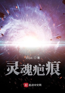 靈魂疤痕
