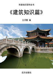 建筑知識(shí)篇