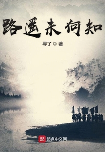 路遙未何知