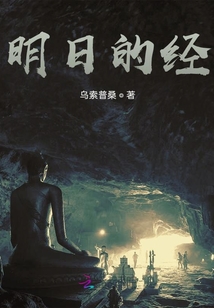 明日的經