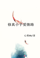 修真小子愛情路在線閱讀