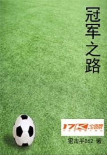 冠軍之路
