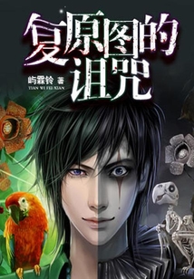 復(fù)原圖的詛咒