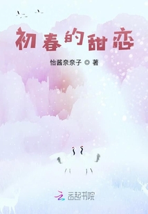 初春的甜戀