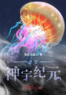 虛空：神宇紀元