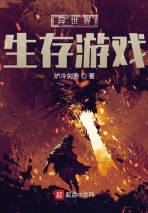 異世界生存游戲