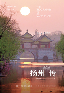 揚州傳：綠楊明月映珠簾