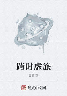 跨時虛旅