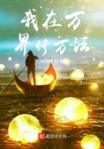 我在萬界修萬法