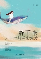 静下来,一切都会变好在线阅读