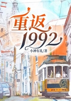 重返1992在线阅读