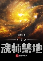 斗罗之魂师禁地在线阅读