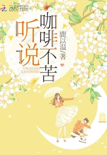 聽說咖啡不苦