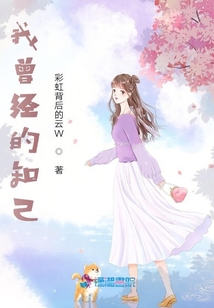 我曾經(jīng)的知己