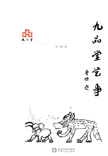 九品堂藝事