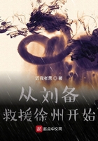 從劉備救援徐州開始在線閱讀