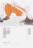 在遺忘之前在線閱讀
