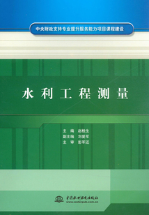 水利工程測量