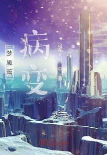 夢魘篇：病變