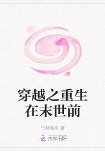 穿越之重生在末世前