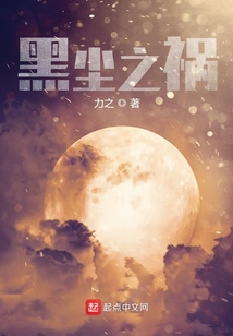 黑塵之禍