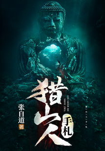 獵山人手札