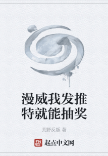 漫威我發推特就能抽獎
