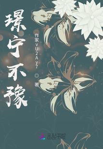 女尊之璟寧不豫