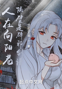 人在向陽巷,隔壁是辟邪劍譜