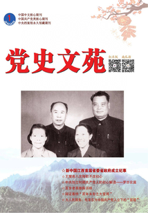 黨史文苑（2020年1期）