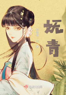 嫵青