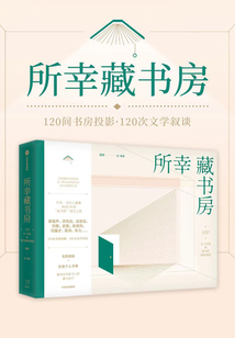 所幸藏書房