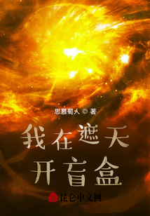 我在遮天開盲盒