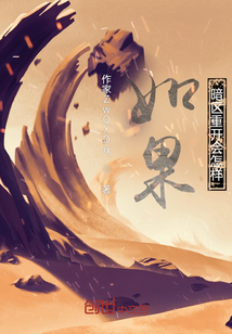 如果暗區(qū)重開會(huì)怎樣