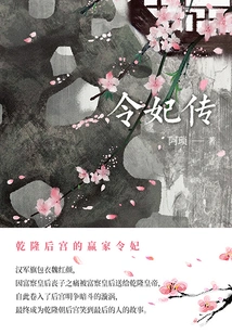 The Legend of the Concubine (volume 1)