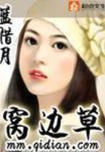 窩邊草
