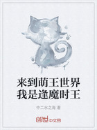 來到萌王世界我是逢魔時王在線閱讀