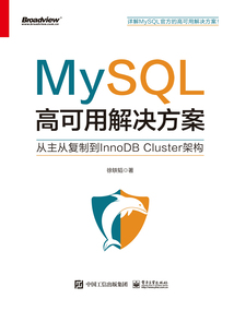 MySQL高可用解決方案:從主從復(fù)制到InnoDB Cluster架構(gòu)