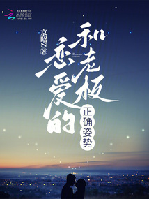 和老板戀愛的正確姿勢
