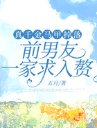 真千金马甲掉落，前男友一家求入赘在线阅读