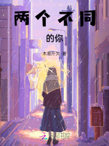 兩個不同的你