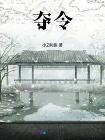 奪令