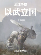 全球爭霸：以武立國在線閱讀