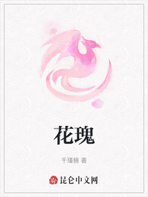 花瑰