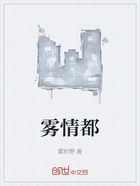 雾情都在线阅读