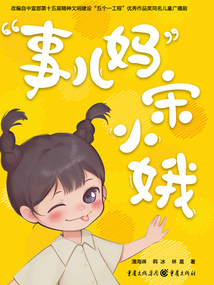 “事兒媽”宋小娥