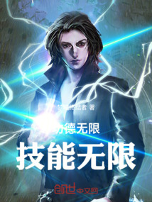 功德無限技能無限
