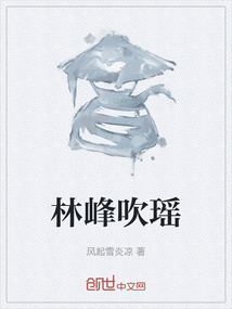 林峰吹瑤
