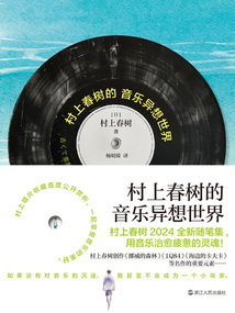 村上春樹的音樂異想世界:用音樂治愈疲憊的靈魂