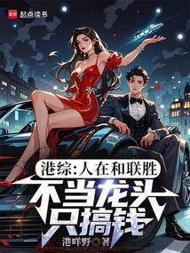 港綜:人在和聯勝不當龍頭只搞錢